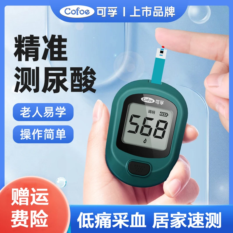 可孚尿酸测试仪检测仪家用测尿酸的仪器试纸医用查尿酸仪器尿酸自测仪