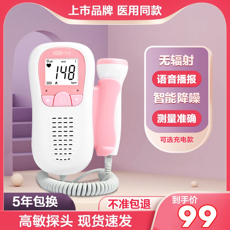 可孚多普勒胎心仪胎心监测仪孕妇家用b超检测仪无辐射胎动监护仪