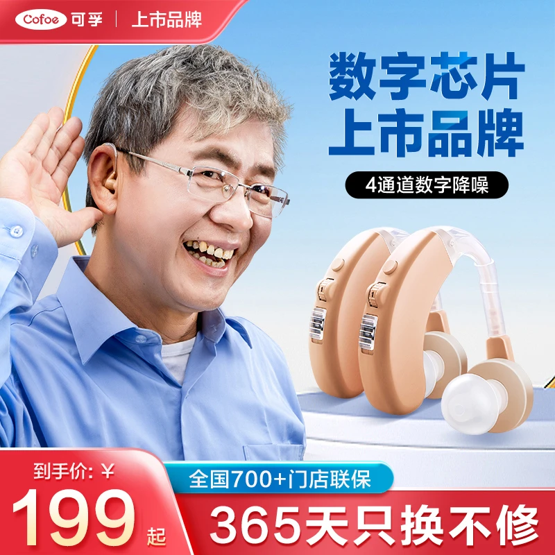 可孚智能耳背式助听器充电降噪重度适合80岁以上老人声音放大助听器