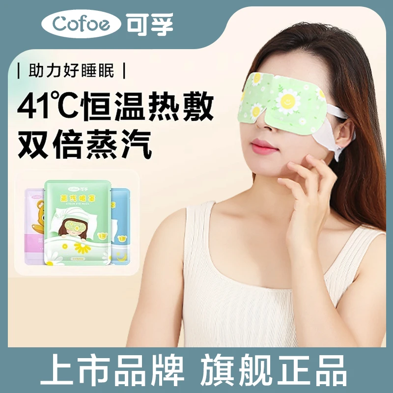 【可孚】蒸汽眼罩10片*3