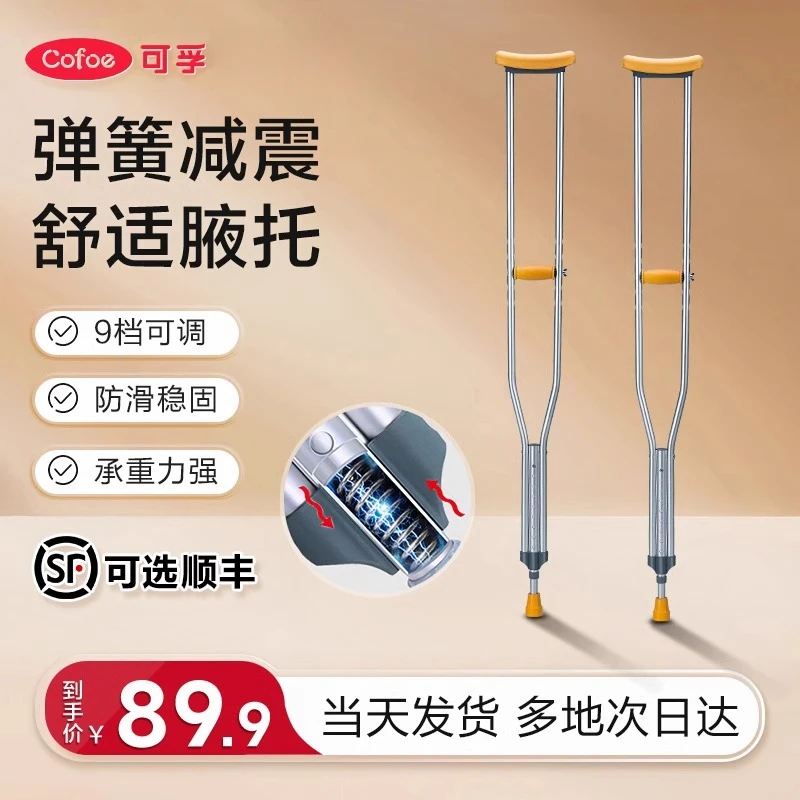可孚拐杖老人防滑腋下拐年轻人骨折康复走路拐棍助行器医用拐双拐