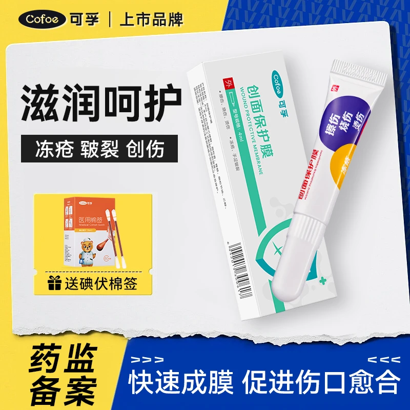 可孚医用止血护创创面保护膜保护手指开裂手脚皲裂手足裂口贴冻疮冻伤