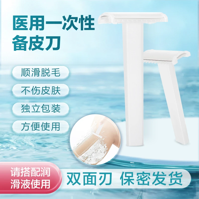 可孚一次性使用备皮刀脱毛产妇私密私处刮毛刀女士剃毛刀腋毛防刮伤