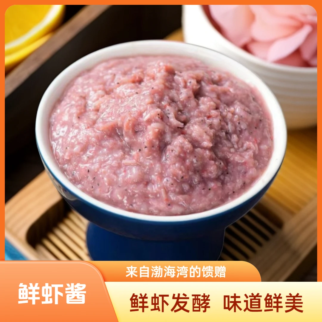 渤海湾原味鲜虾酱 鲜香味美酿造工艺优质鲜嫩鲜美美味