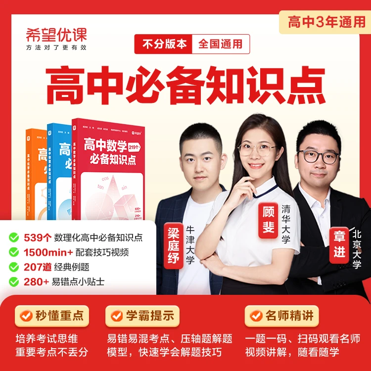 【高阶名师精讲】高阶一高阶二（寒假预习）知识精讲