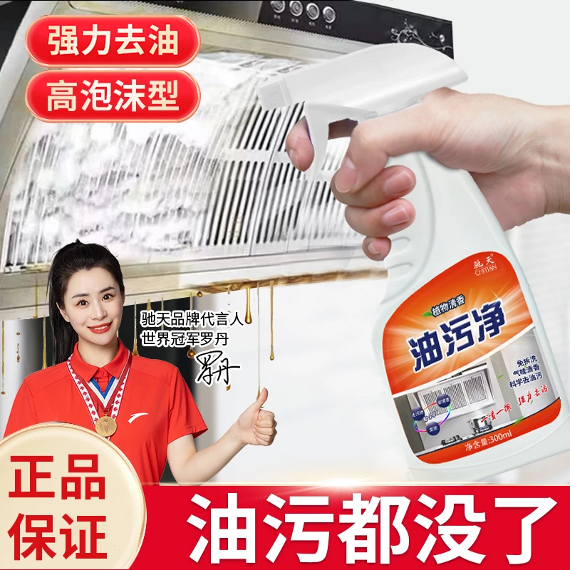 CHITIAN/驰天【强效去油污】抽油烟机清洁剂厨房多能去油渍除垢免洗