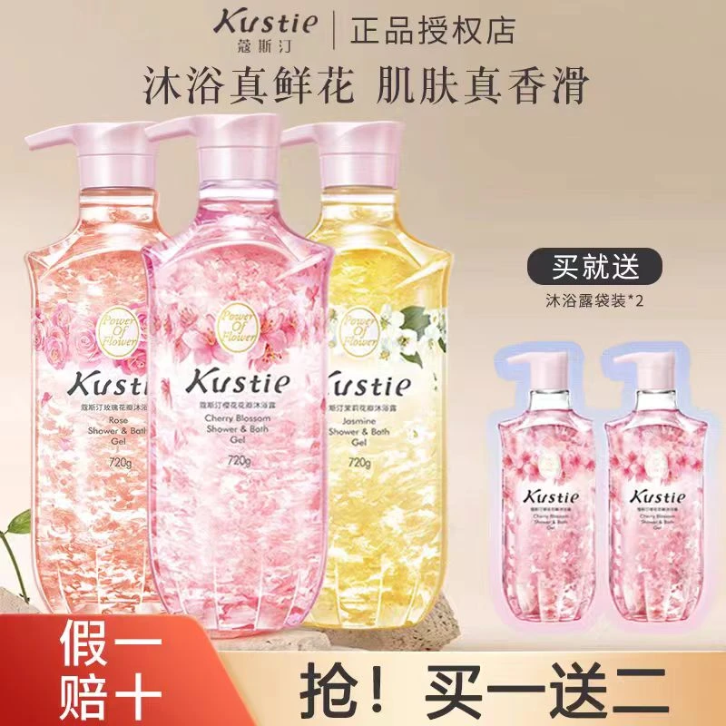 蔻斯汀樱花花瓣沐浴露沐浴留香持久乳液香水型正品官方品牌220g