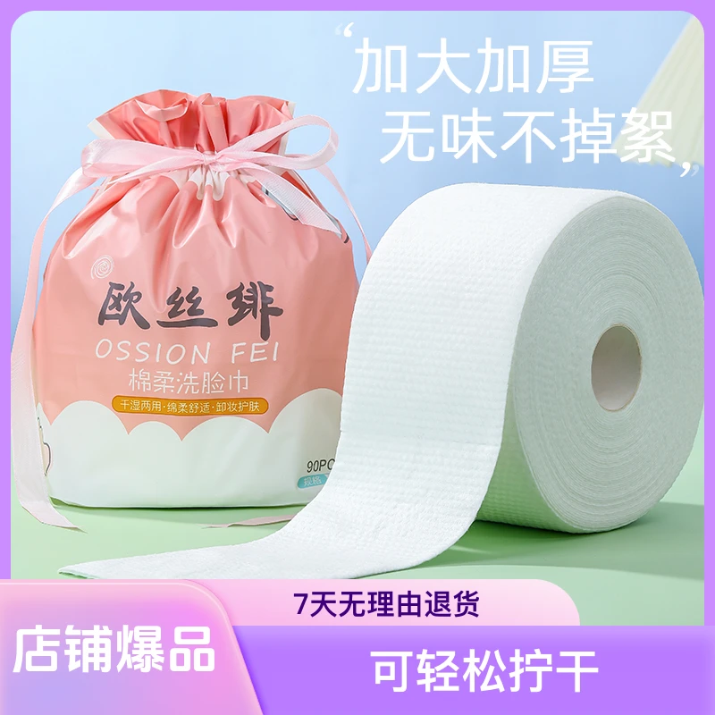 欧丝绯洗脸巾一次性加大加厚大卷洗面棉柔巾卷筒式擦脸巾正品