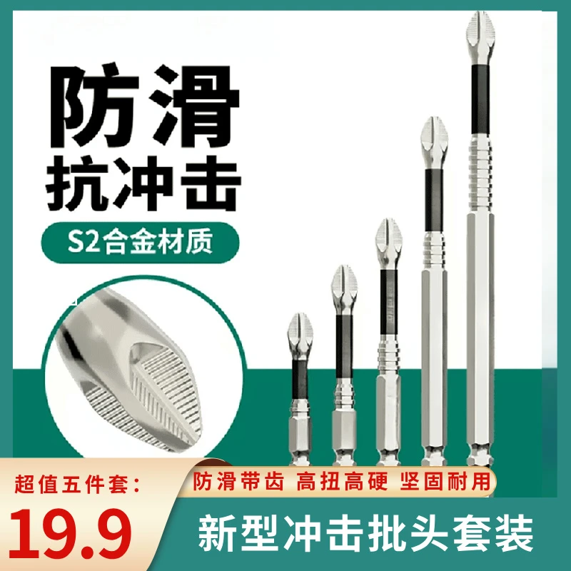冲击防滑十字批头强磁超硬电动螺丝刀手电钻风批头