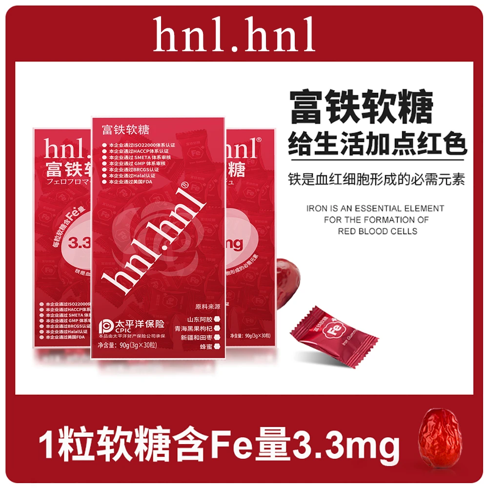 【官方正品】黑枸杞红枣味好气色富铁软糖好吃铁元素