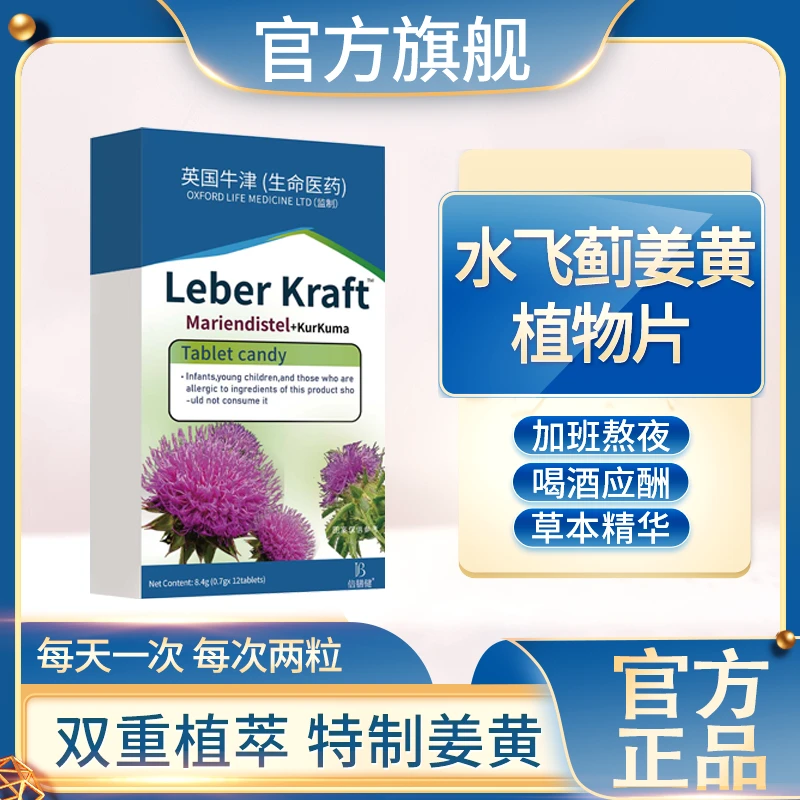 【旗舰正品】姜黄水飞蓟籽油植物片 科学配比营养健康0.7克*12片/盒