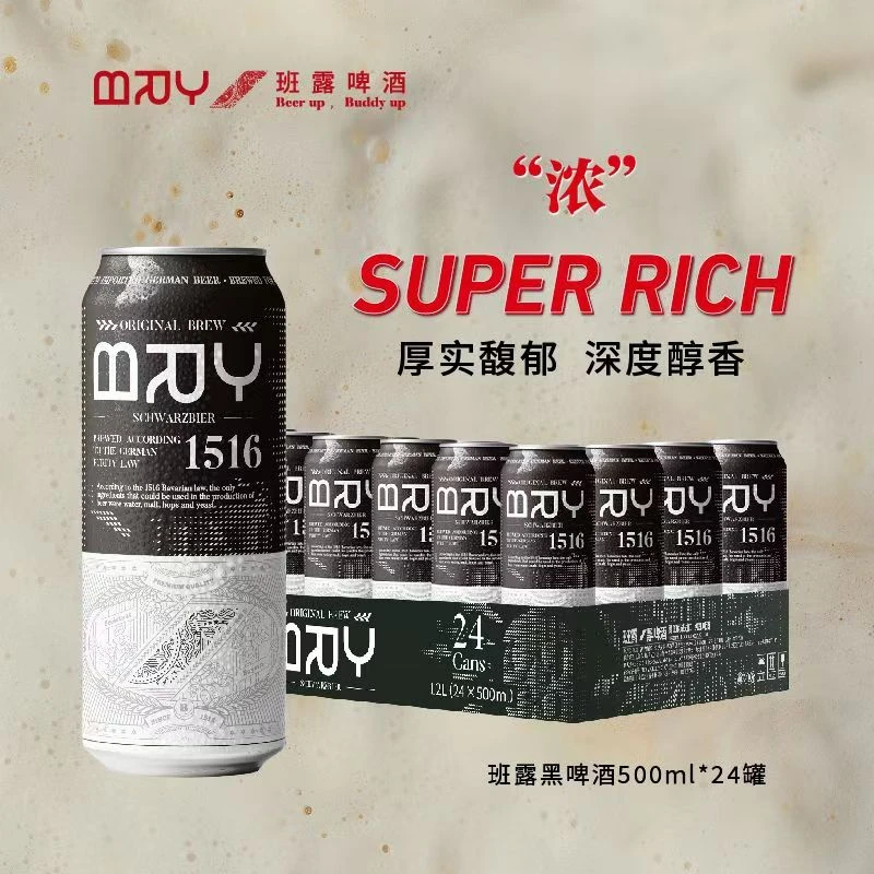 进口班露啤酒