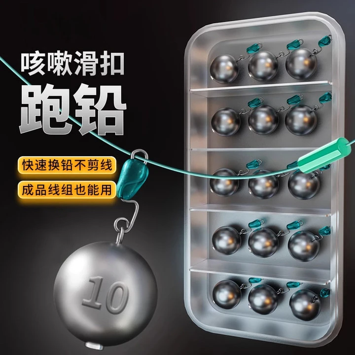 咳嗽铅坠跑铅坠可拆卸防走水抗流水跑铅滑扣快速换铅滑动铅滑铅坠