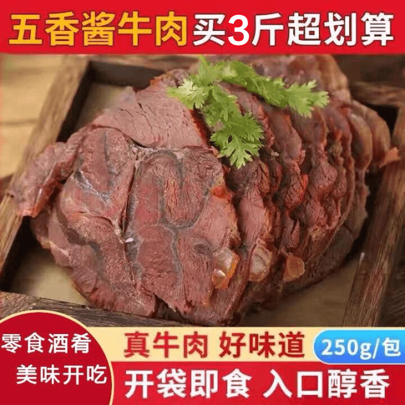 内蒙特产五香牛肉酱牛肉腱子肉卤味熟食真牛肉真空即食零食实惠装