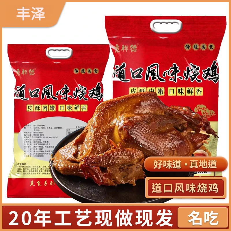 厂家批发河南特产道口烧鸡下酒菜熟食预制菜开袋即食营养香味酱卤