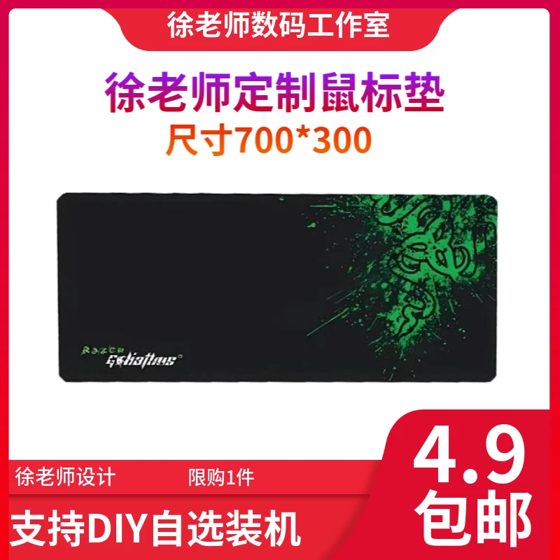 徐老师设计电竞大桌垫 宽30CM 长70CM锁边定制游戏办公细面鼠标垫