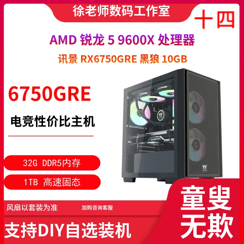 AMD锐龙5 9600X处理器+微星RTX40602X万图师高性能电竞电脑台式机