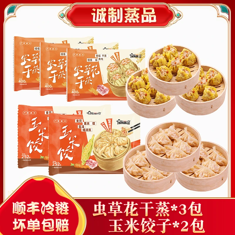 广州酒楼广式四大经典早茶组合干蒸烧麦饺子糯米鸡早餐半成品速食