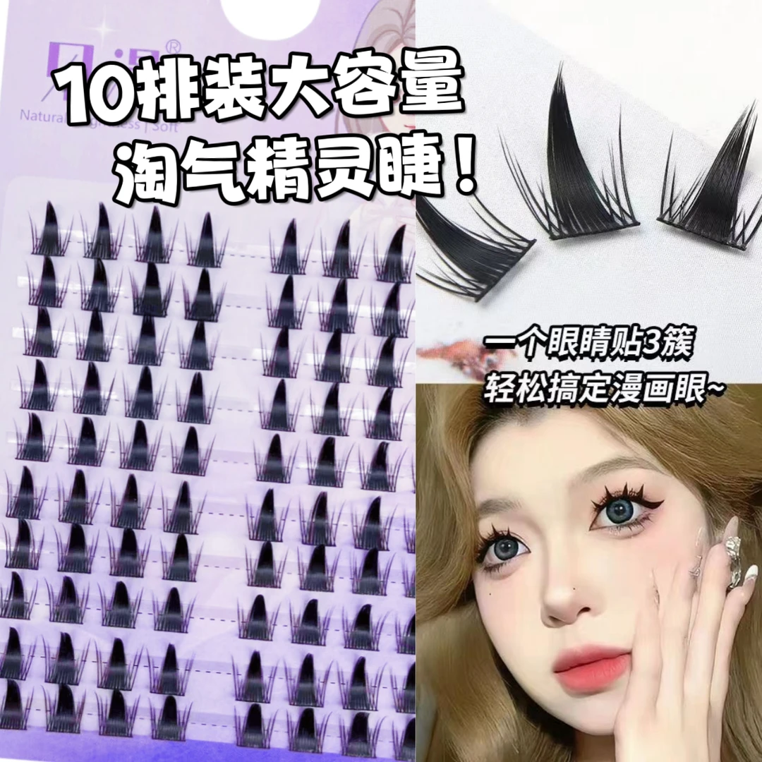 淘气精灵10排大容量加粗大恶魔假睫毛单簇浓密芭比漫画眼自然仿真