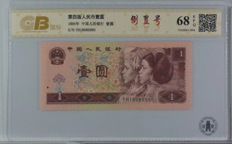 961倒置靓号18686980一枚