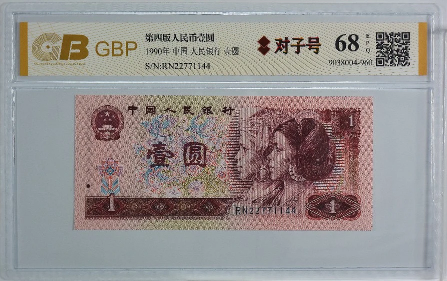 961四对子靓号22771144一枚