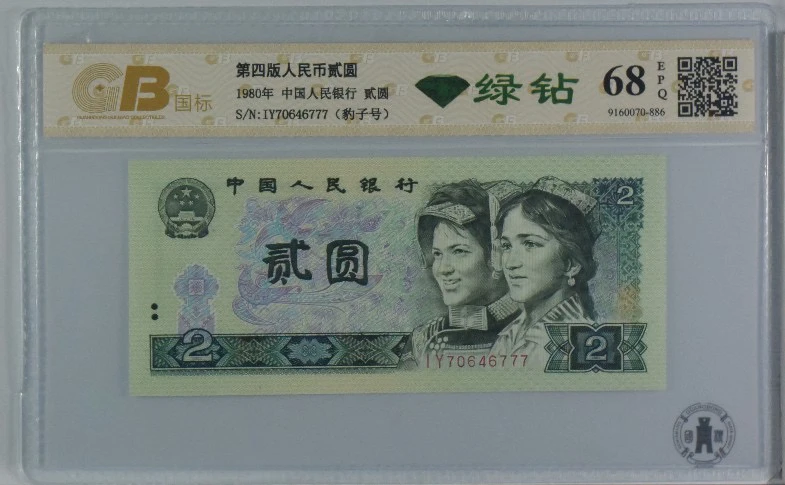 802绿钻靓号70646777一枚