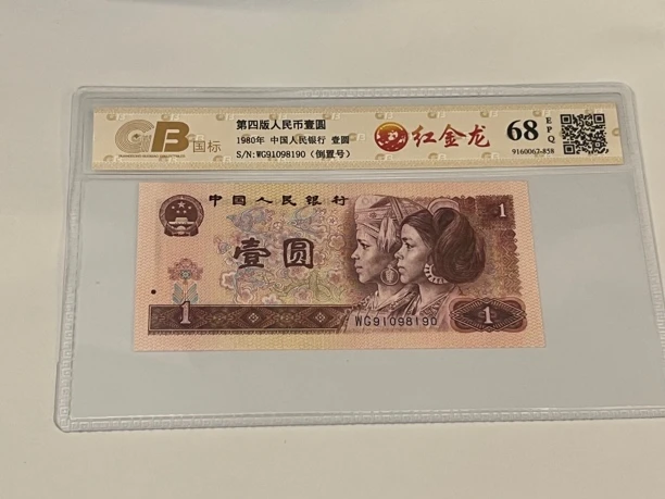 801红金龙倒置靓号91098190一枚