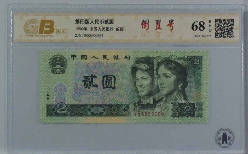 902倒置靓号88690691 一枚