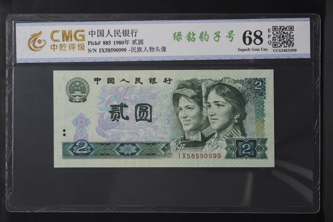 802绿钻靓号58590999一枚