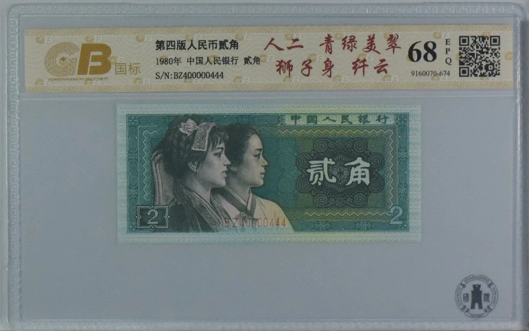 8002数二纤云靓号40000444一枚