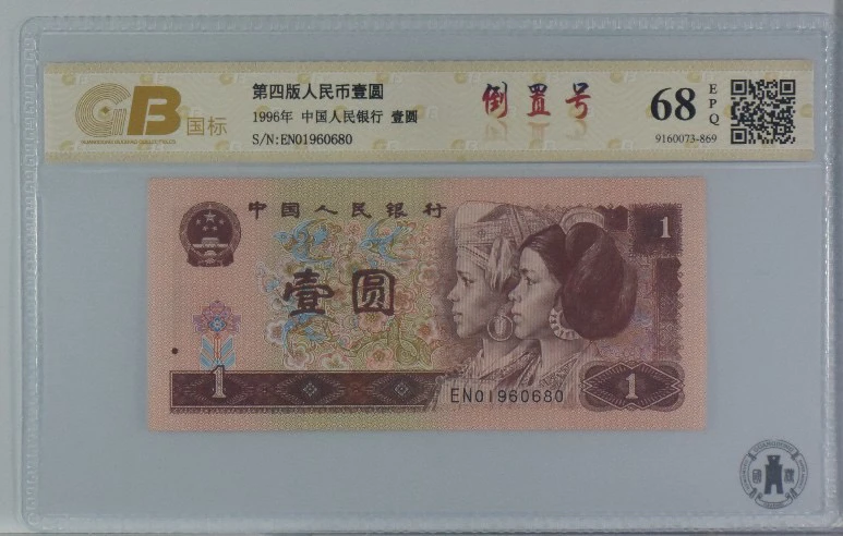 961倒置靓号01960680一枚