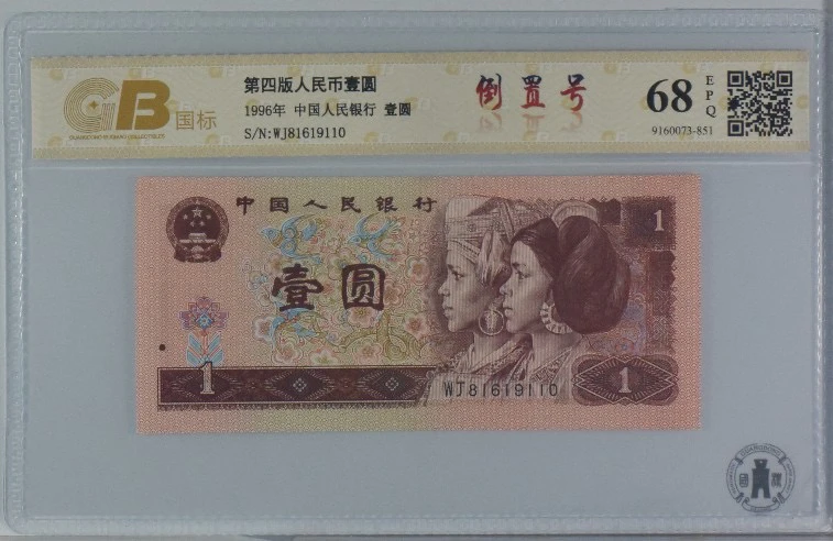 961倒置靓号81619110一枚