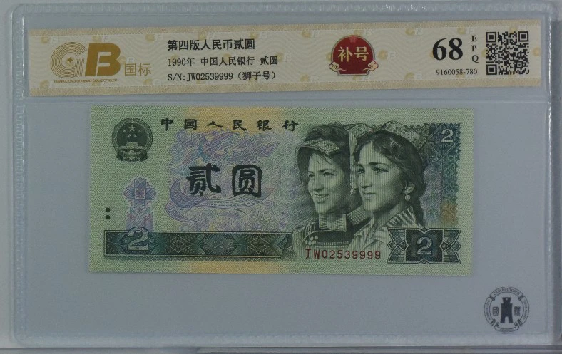 902补号靓号02539999一枚