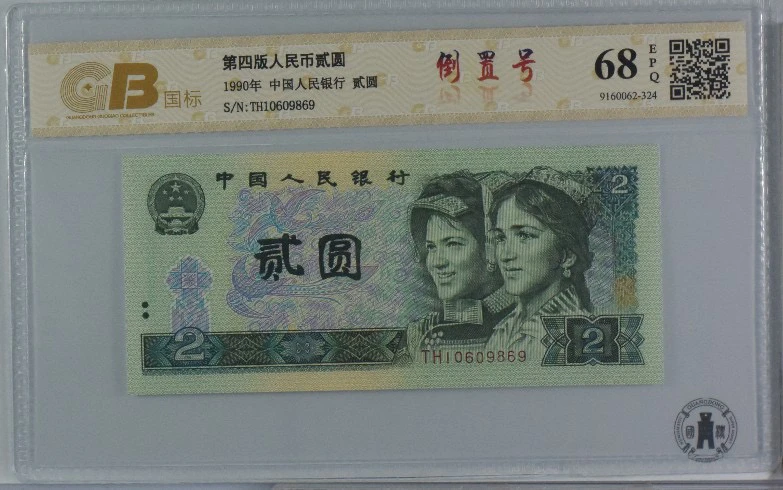 902倒置靓号10609869 一枚