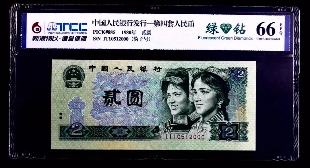 802绿钻靓号10512000一枚
