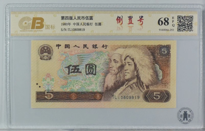 805倒置靓号10809819一枚