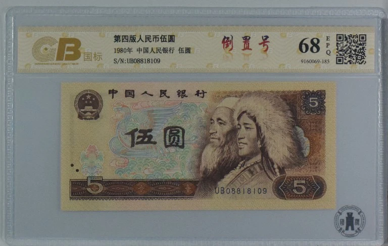 805倒置靓号08818109一枚