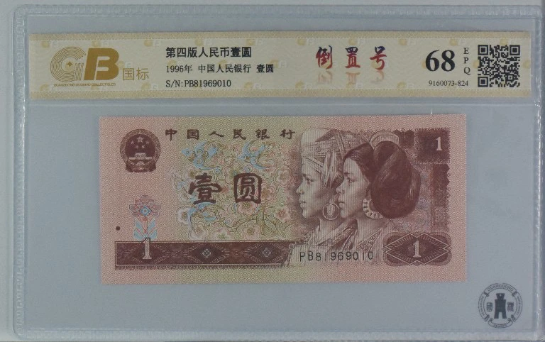 961倒置靓号81969010一枚