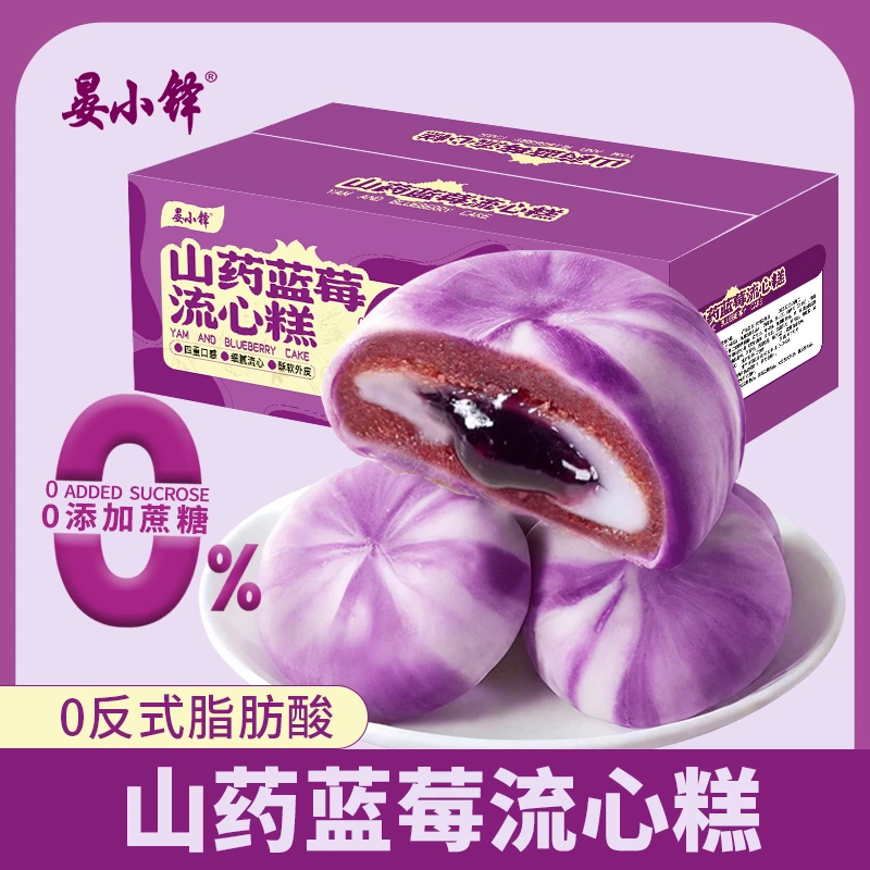 【晏小铎】山药蓝莓流心糕休闲零食传统糕点营养健康小零食