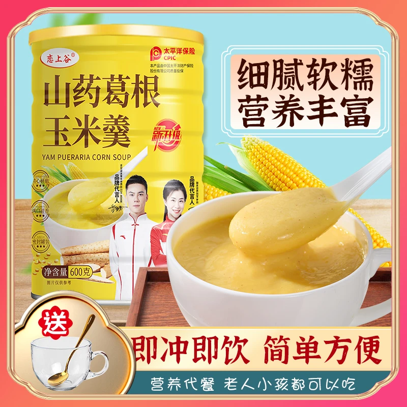 恋上谷山药葛根玉米羹600克原味早餐冲饮速溶淮山药葛根玉米研磨