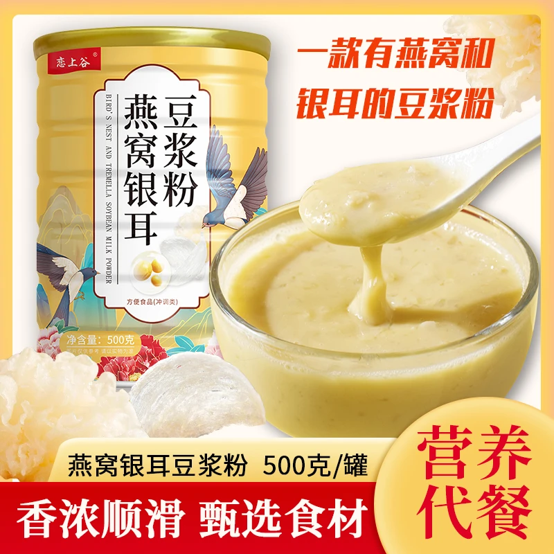 恋上谷燕窝银耳豆浆粉饱腹代餐谷物奶香早餐冲饮即食500g/罐速食