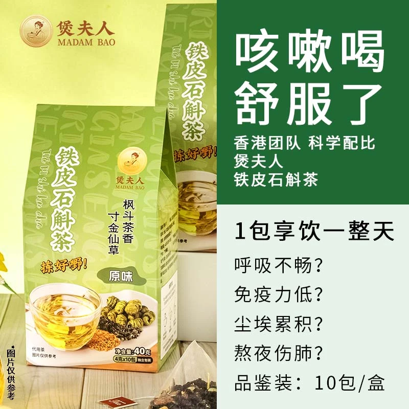 煲夫人铁皮石斛枫斗茶新会陈皮长期熬夜泡水喝真材实料滋补养生