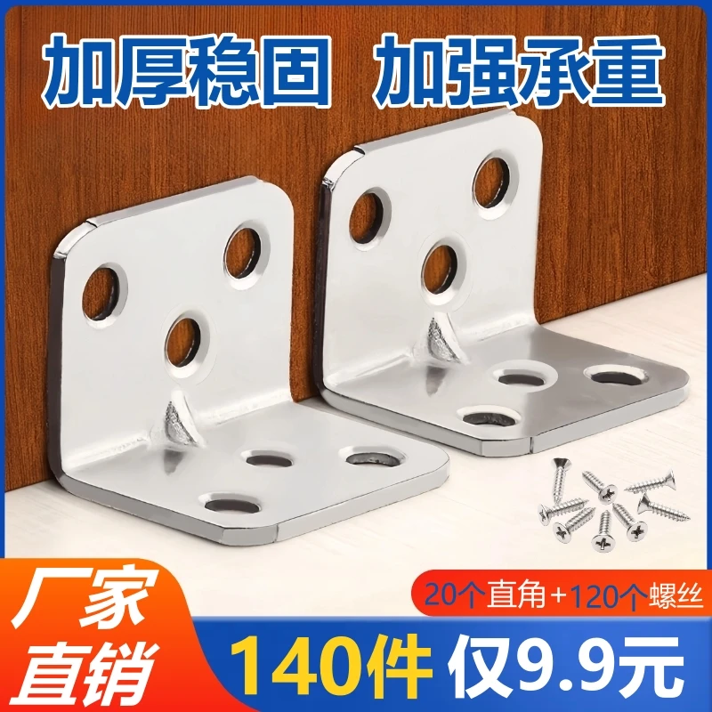【140件套】直角固定固定器角码不锈90度直角桌椅连接拼接加固支架