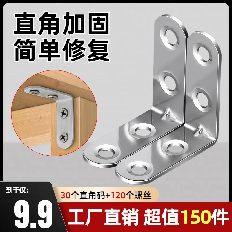 【150件套】不锈钢角码固定直角支架L型桌椅板凳连接件拼接加固支架