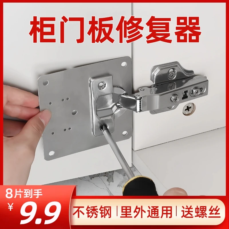 【8片装】加厚不锈钢铰链柜门合页修复活页固定器铰链柜门合页修复