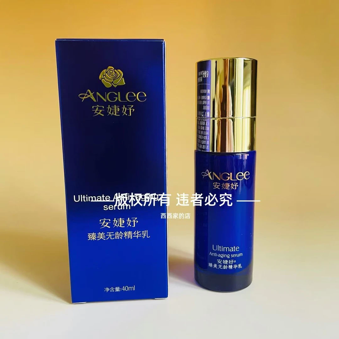 安婕妤臻美无龄精华乳40ml 补水保湿