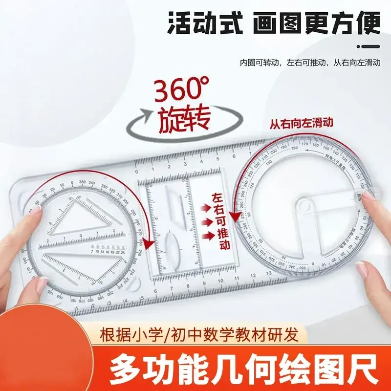 活动角多功能绘图尺几何函数尺子快速绘图学生文具
