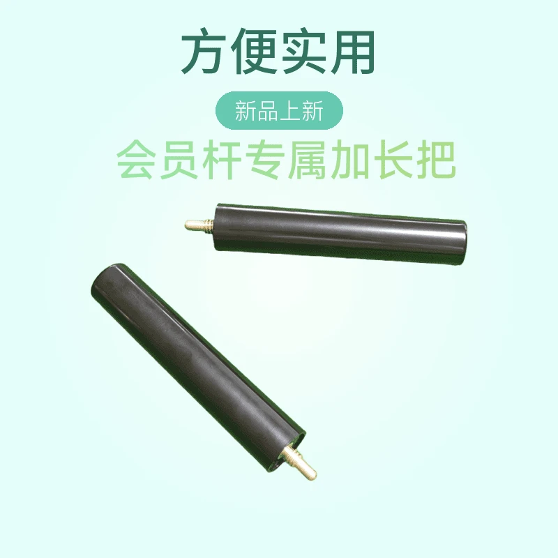 松力道会员杆专用加长把台球杆加长把螺丝配件球杆加长器