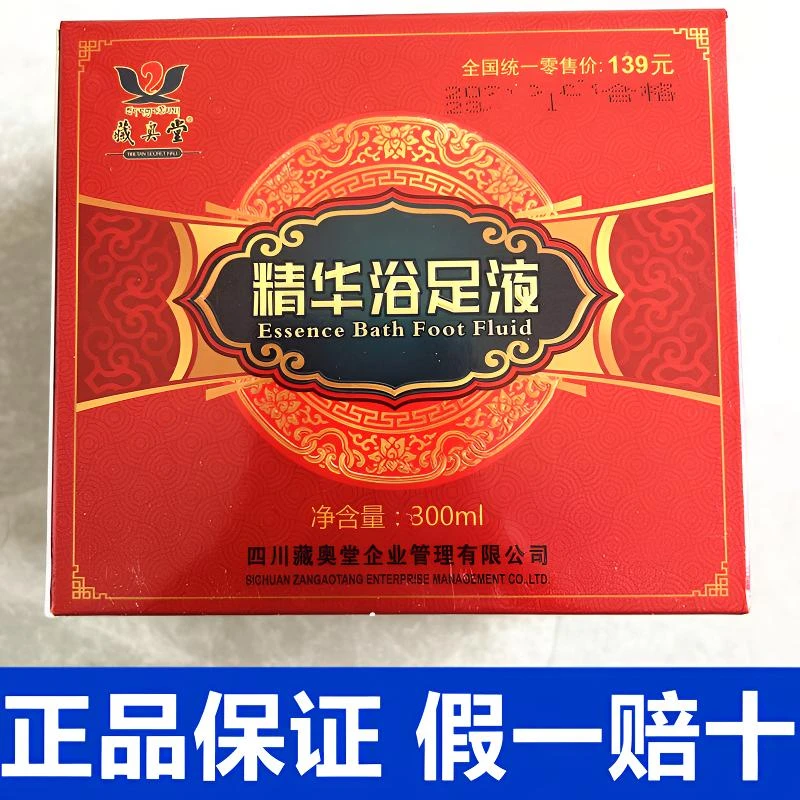藏奥堂精华浴足液藏奥堂精华足浴液泡脚液正品草本泡脚包舒缓正宗