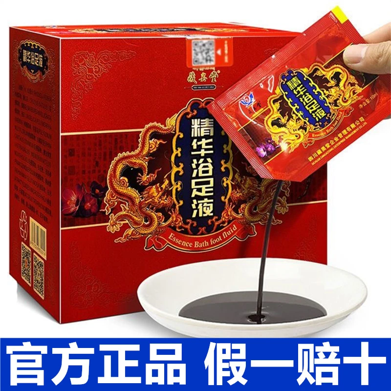 藏奥堂精华浴足液藏奥堂舒缓止痒精华足浴液泡脚液正品包邮